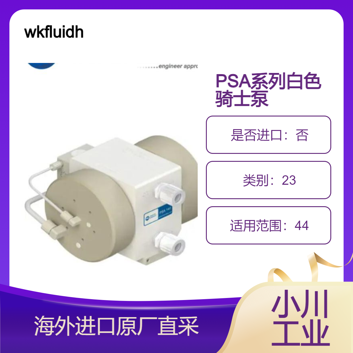 wkfluidhandling/PSA系列带有航天飞机阀门100℃的PTF和PFA泵