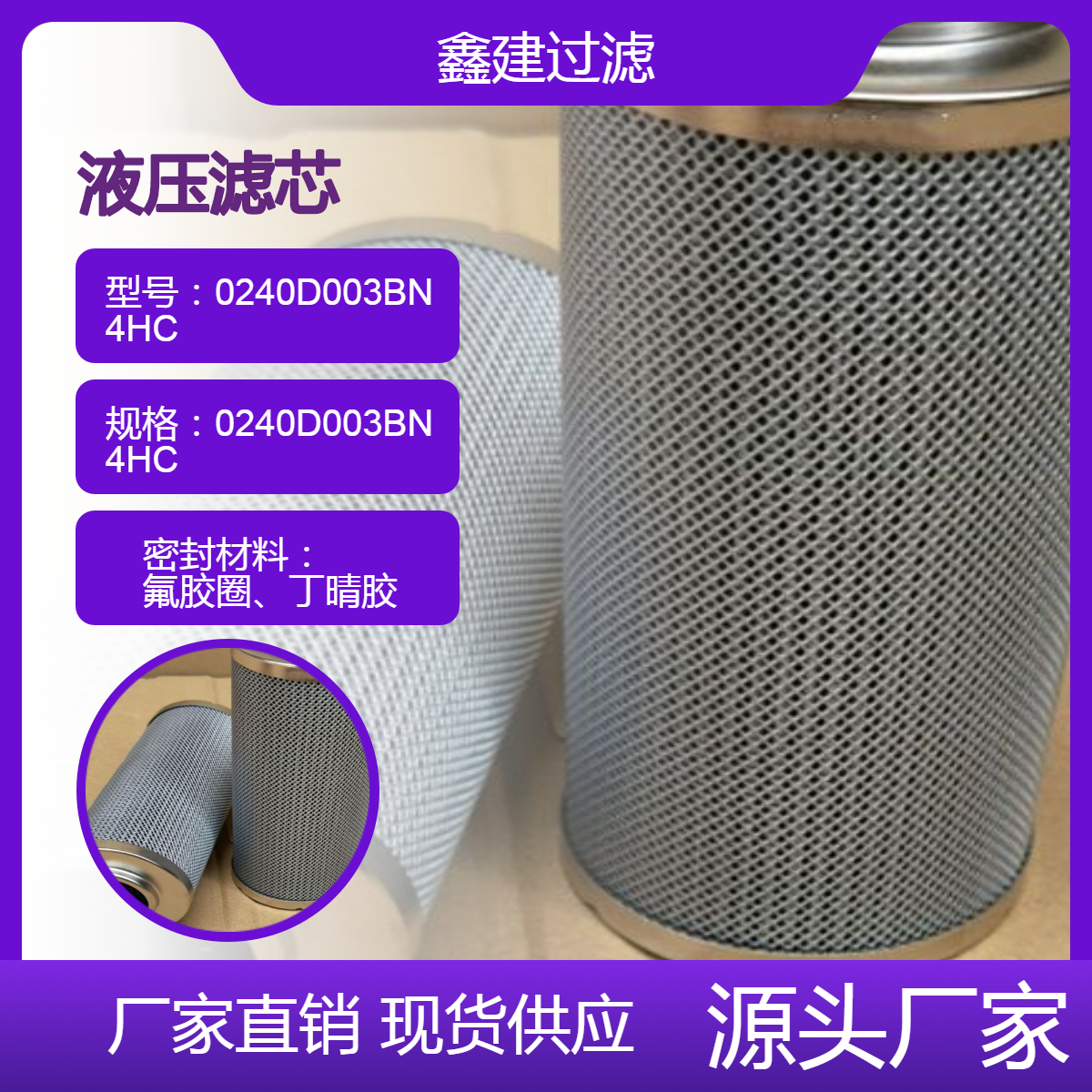 鑫建 0240D003BN4HC冲孔滤网 耐高温 玻璃纤维材质液压滤芯过滤器