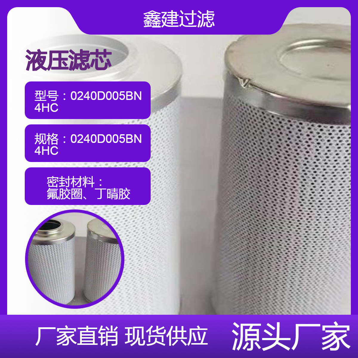 发电站0240D005BN4HC玻纤折叠状液压滤芯 贺德克过滤器 鑫建替代