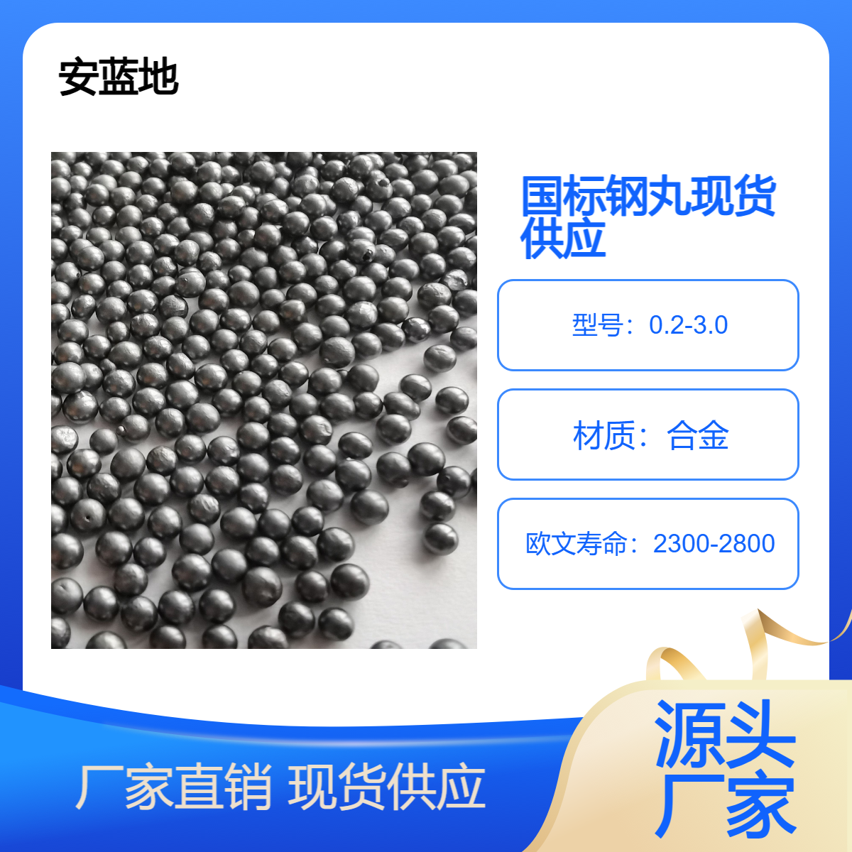 安蓝地国标钢丸 覆盖率高 清理效率快 空心率低 破碎率低