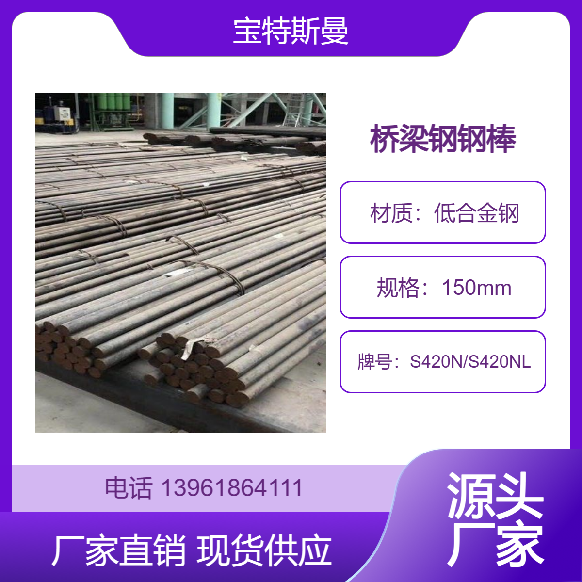 S420N/S420NL欧标圆钢 结构钢钢棒 低合金桥梁钢 现货