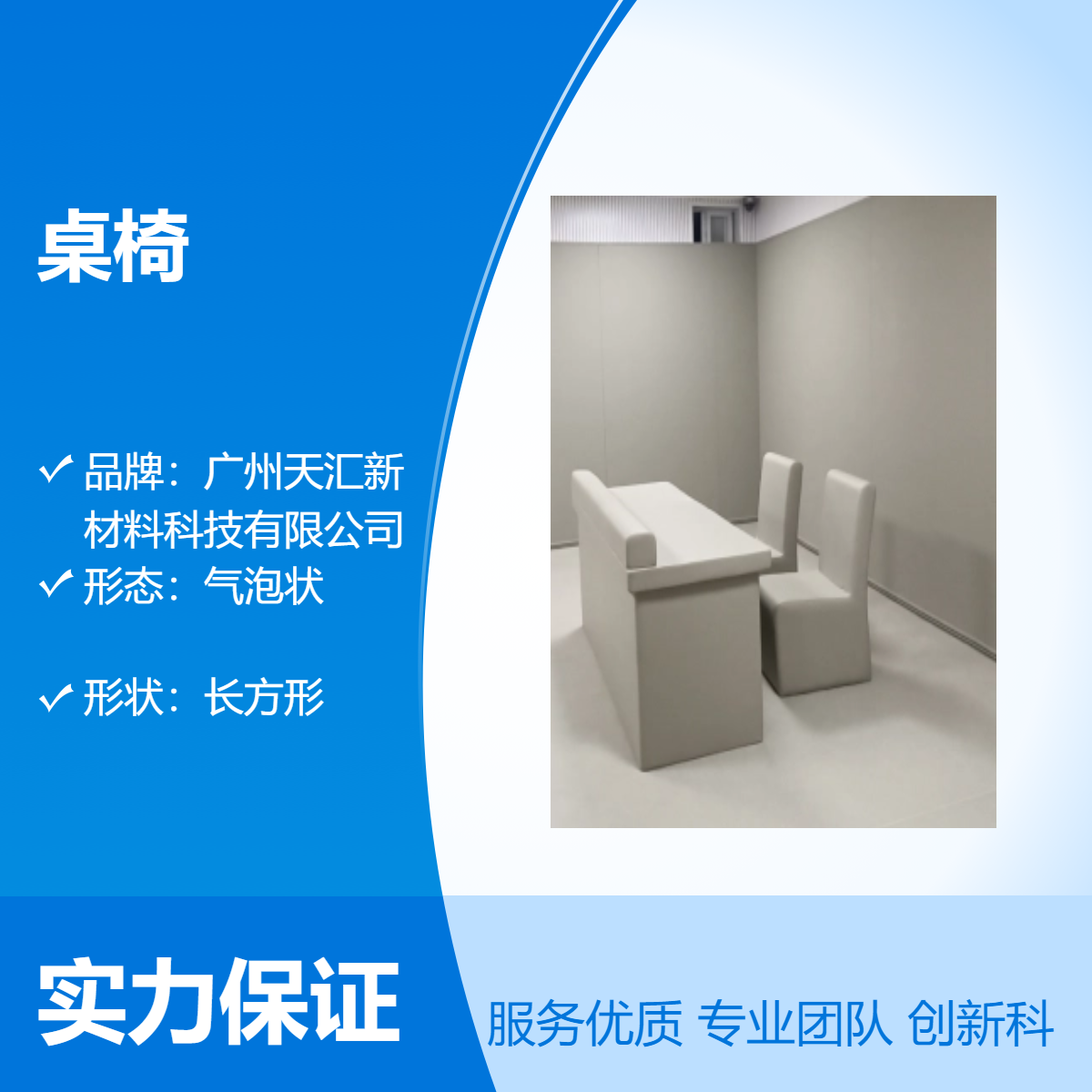 气泡状长方形防撞伤纳米棉米黄色B1级阻燃导热系数桌椅
