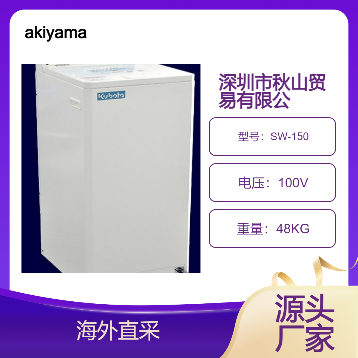 AKIAYAMA水稻种子加工机械日规稻种脱水机 SW-150