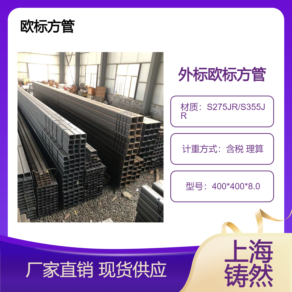 建筑行业欧标方管400*400*8.0交通设施结构自重轻含量测定