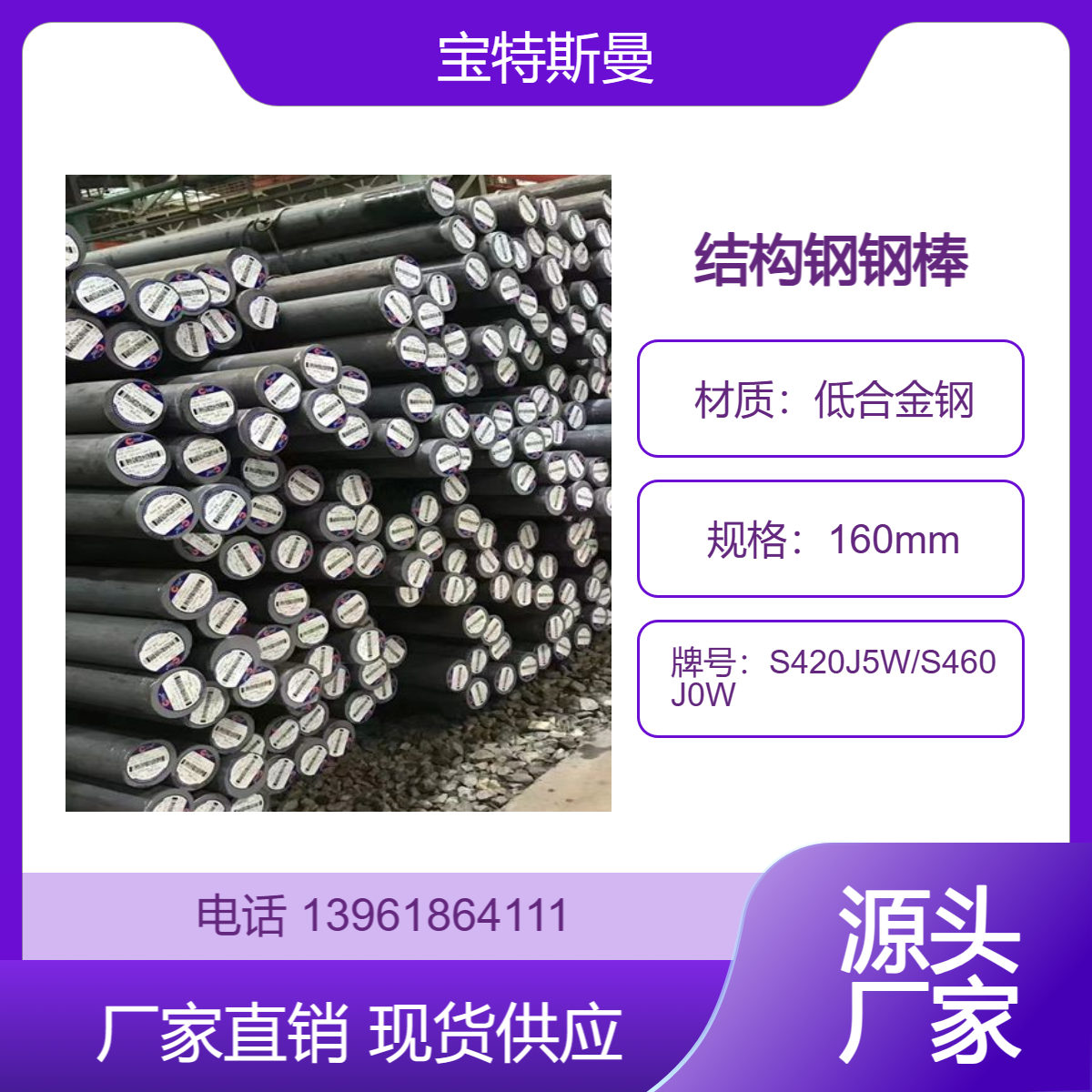 S420J5W/S460J0W结构钢钢棒 耐腐蚀圆钢 低合金钢棒材 强度高