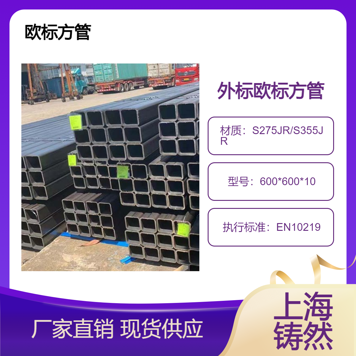 钢结构工程欧标方管600*600*10耐腐蚀物流配送风电设备