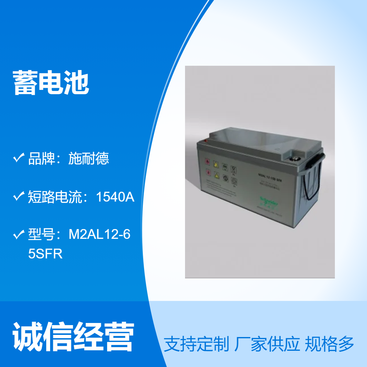 施耐德蓄电池 12V65AH EPS UPS电源直流屏专用 稳压延时备用 电瓶