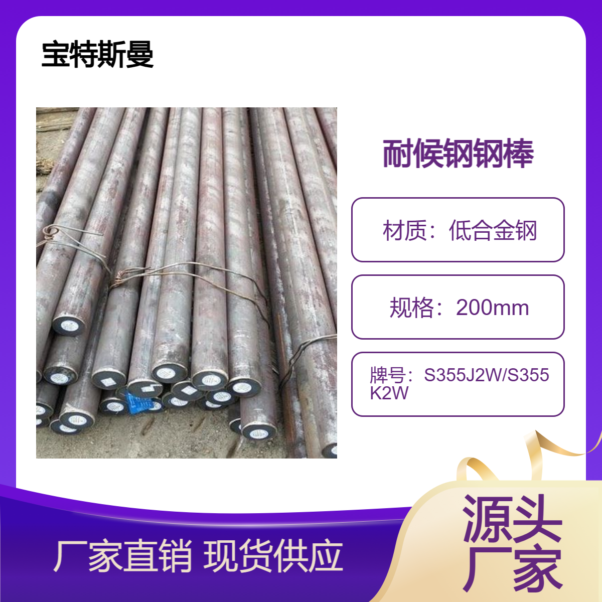 S355J2W/S355K2W圆钢 结构钢钢棒 实心耐候钢 耐腐蚀