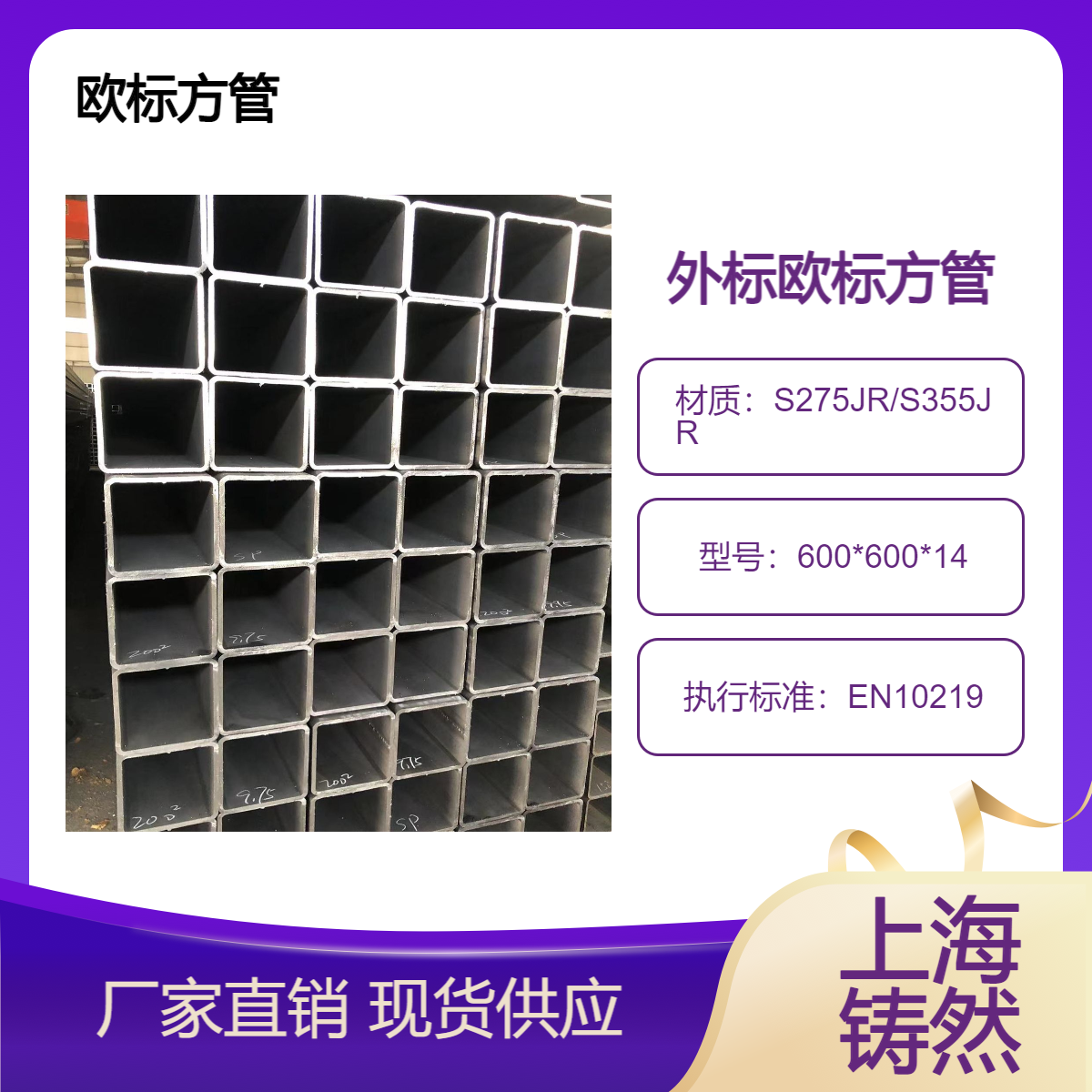 海洋钢结构工程欧标方管600*600*14尺寸偏差耐低温
