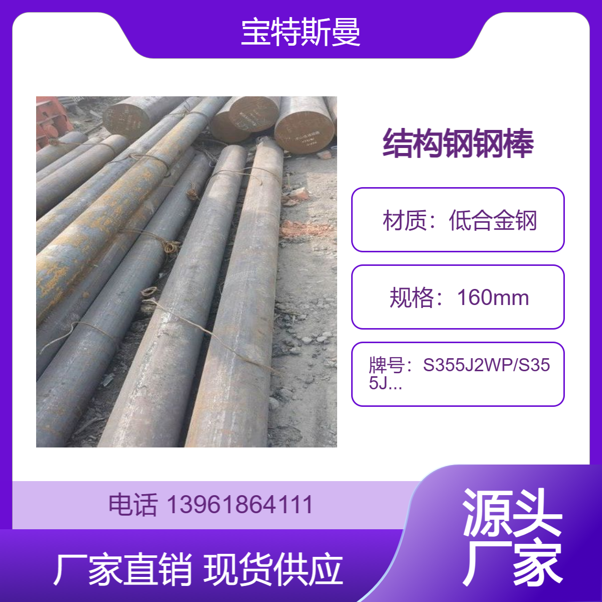 S355J2WP/S355J0W圆钢 结构钢钢棒 耐候钢棒材 可零售