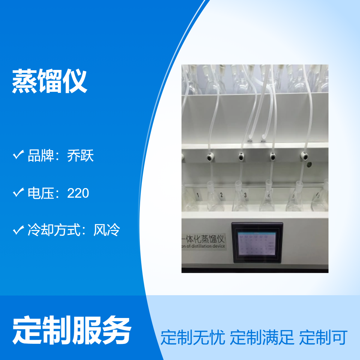 乔跃台式全自动水蒸气蒸馏仪 220V风冷型国标法