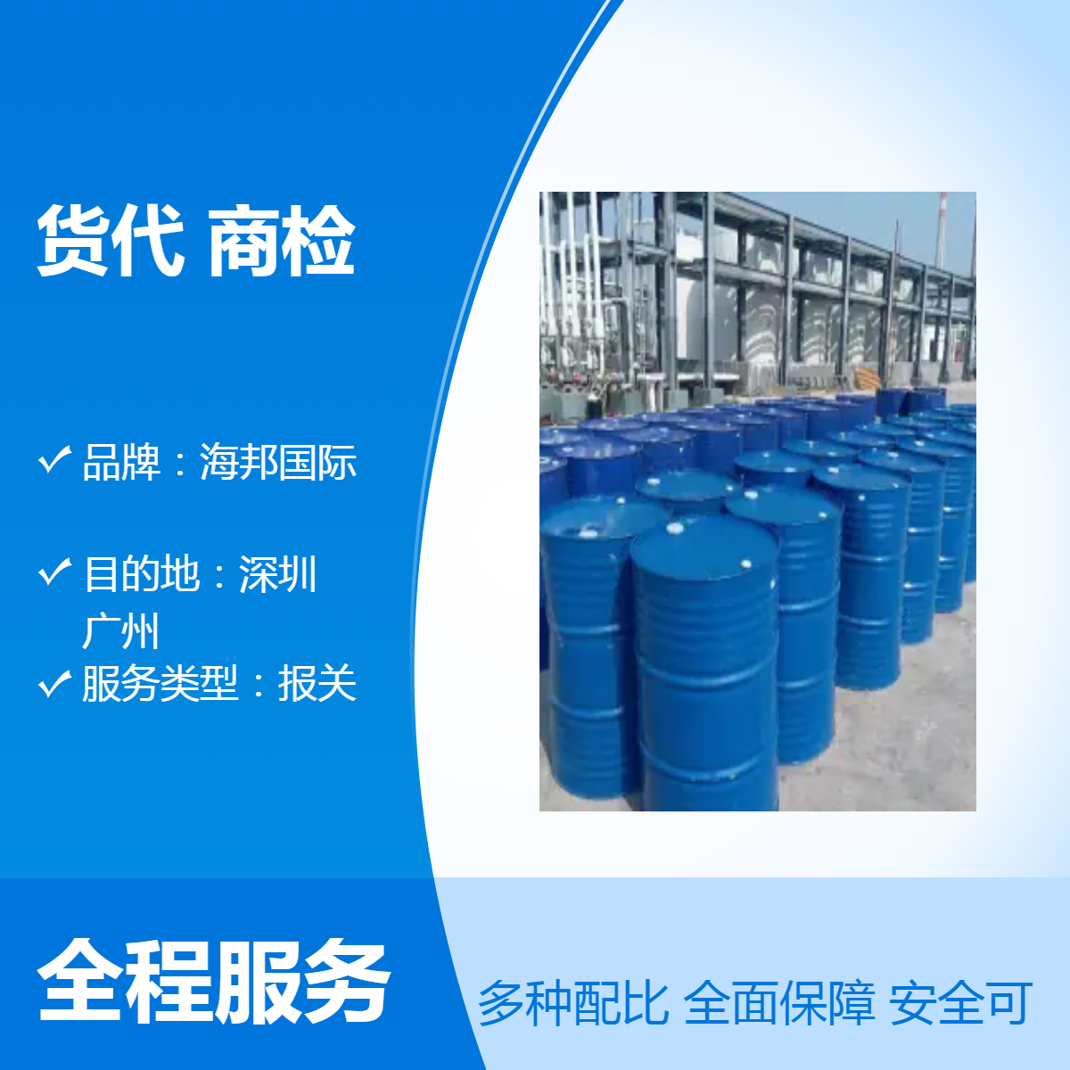 深圳蛇口港海运货代 天那水到印度 出口报关商检代理