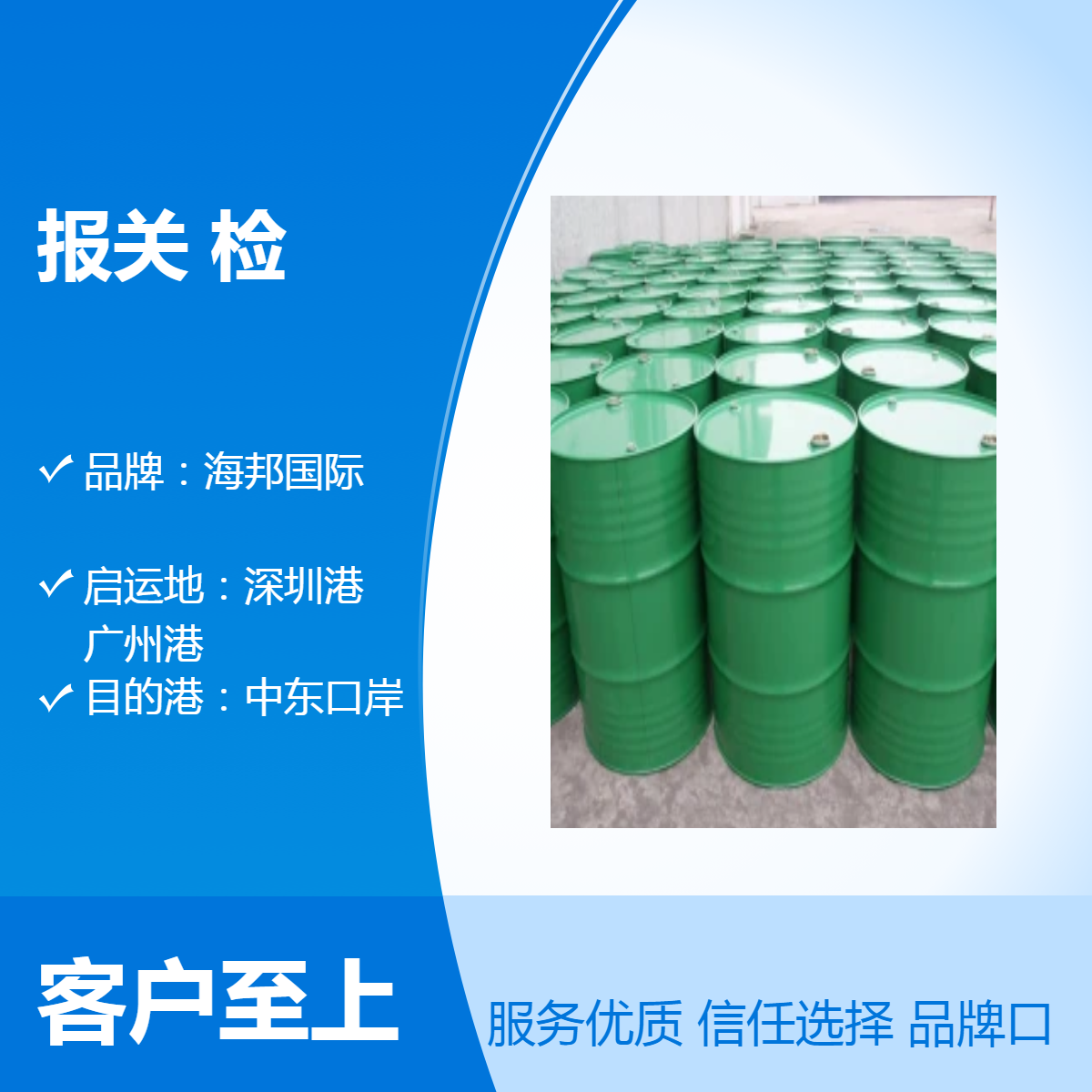 深圳出口报关 海运订舱 天那水到中东 商检代理