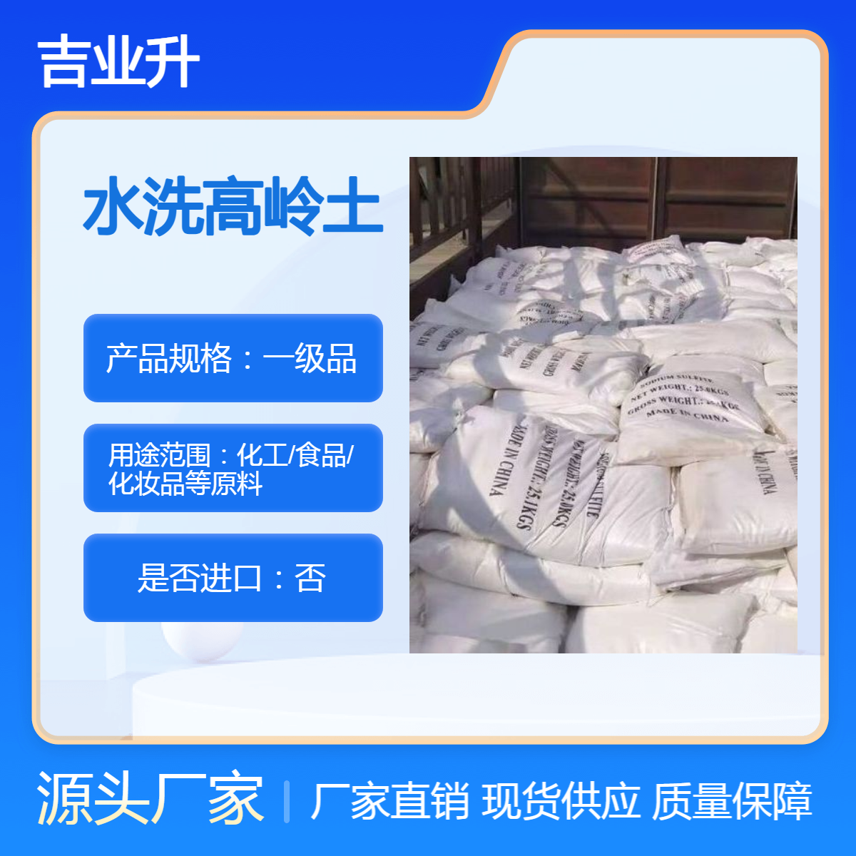 源头厂家批发 水洗高岭土 1332-58-7 橡胶塑料业 源头直供 专业物流
