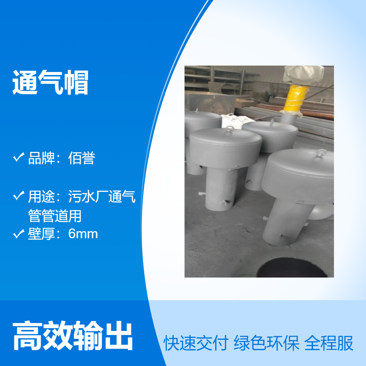 佳珩罩型通气帽 可来图定制 弯管型通气管 物美价廉6mm890mm 2天发货