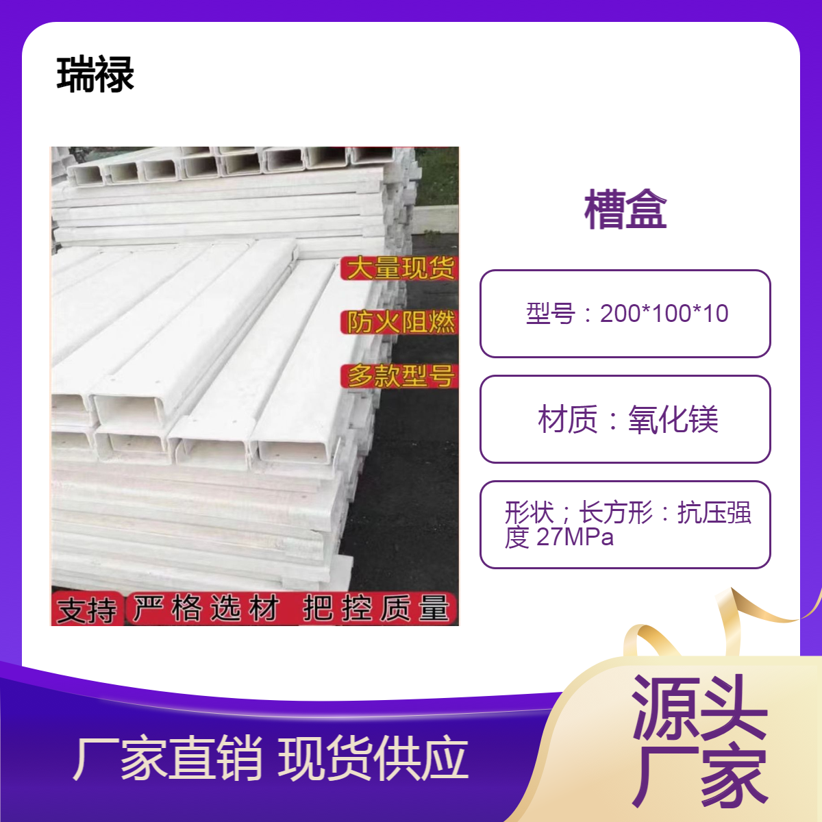 厂家现货无机防火槽盒 L型防火隔板规格厚度可定制