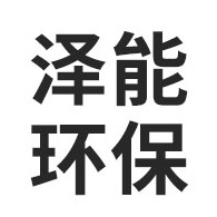 山东泽能环保科技有限公司 - 公司logo
