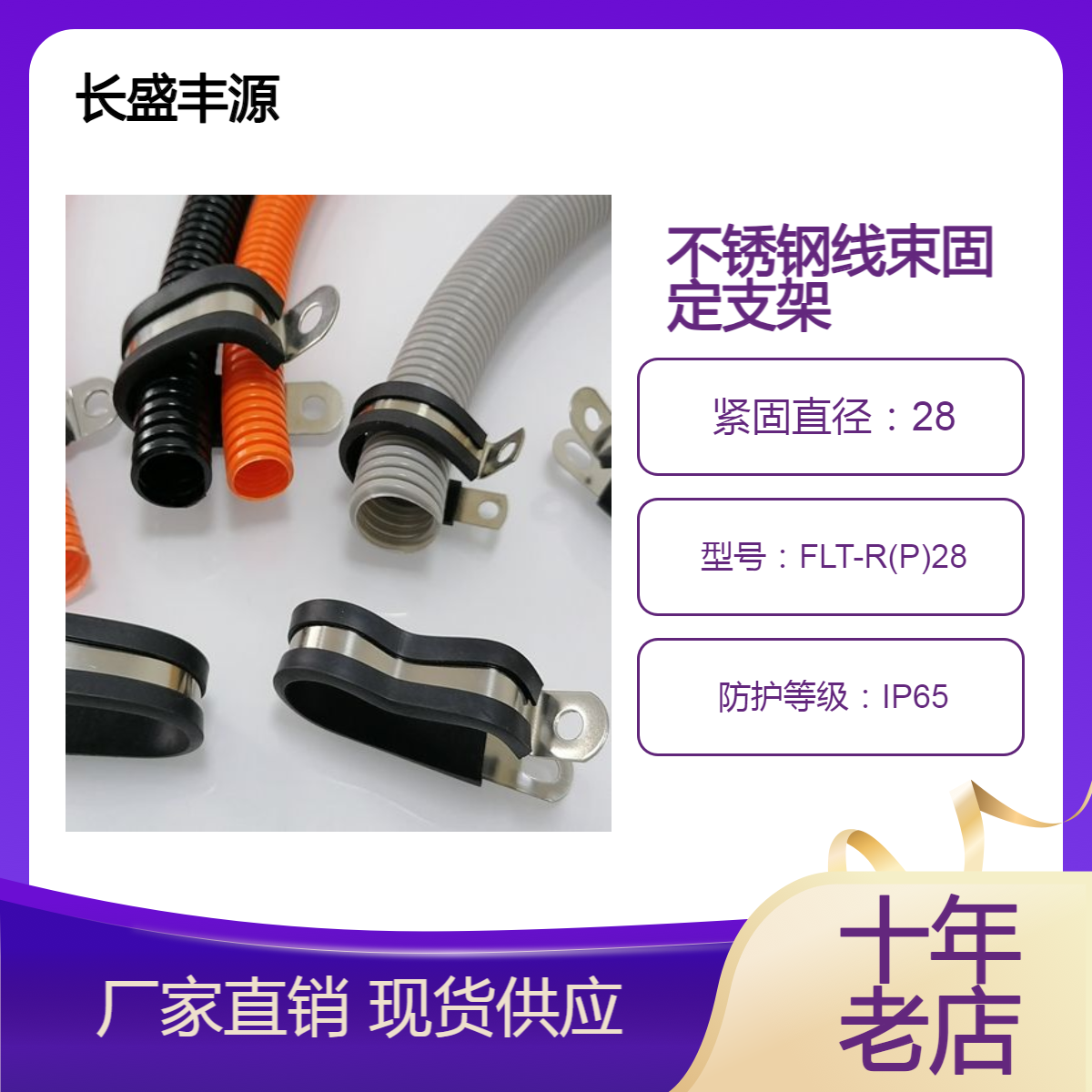 卡车线束固定支架福莱通R型单线定位夹工厂包胶管夹抱箍D28-M6