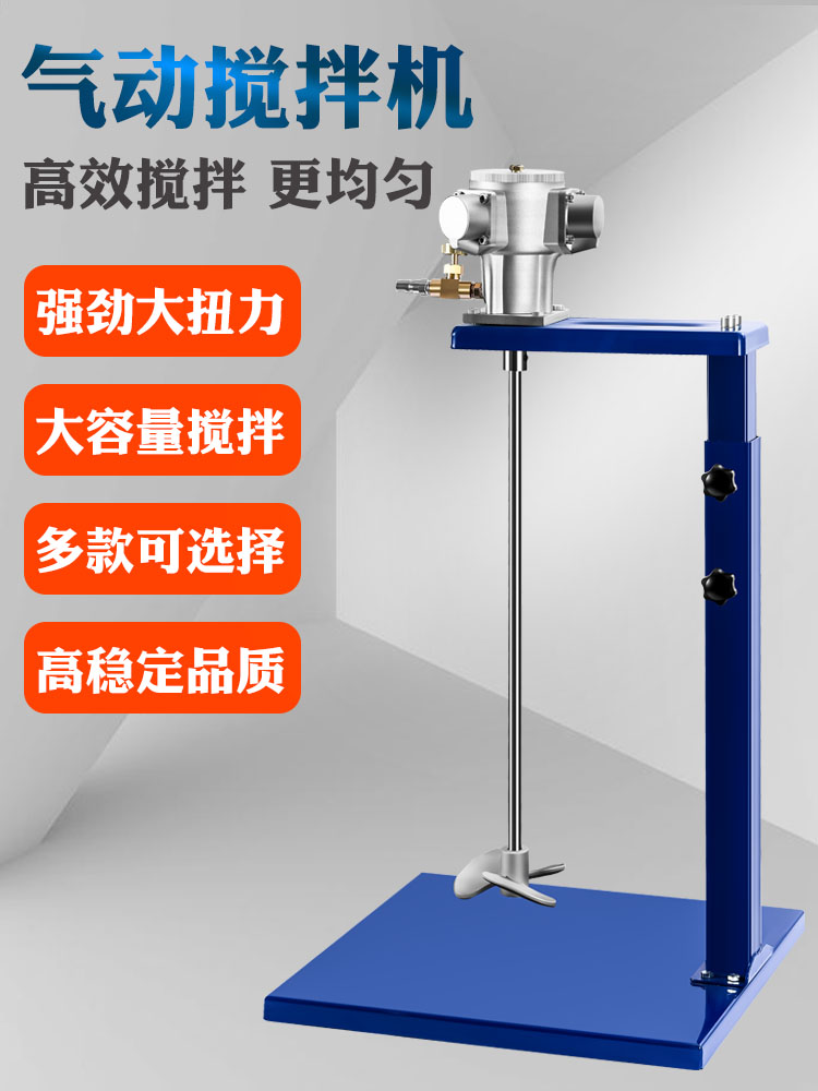 气动搅拌机立式升降5/25加仑涂料油漆油墨工业用小型不锈钢搅拌器