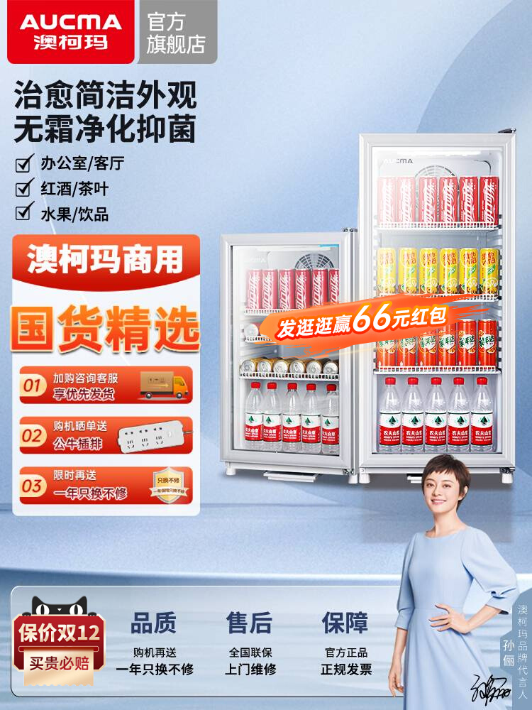 澳柯玛冷藏柜吧台冷藏展示柜家用冰吧办公室饮料台面水果保鲜柜