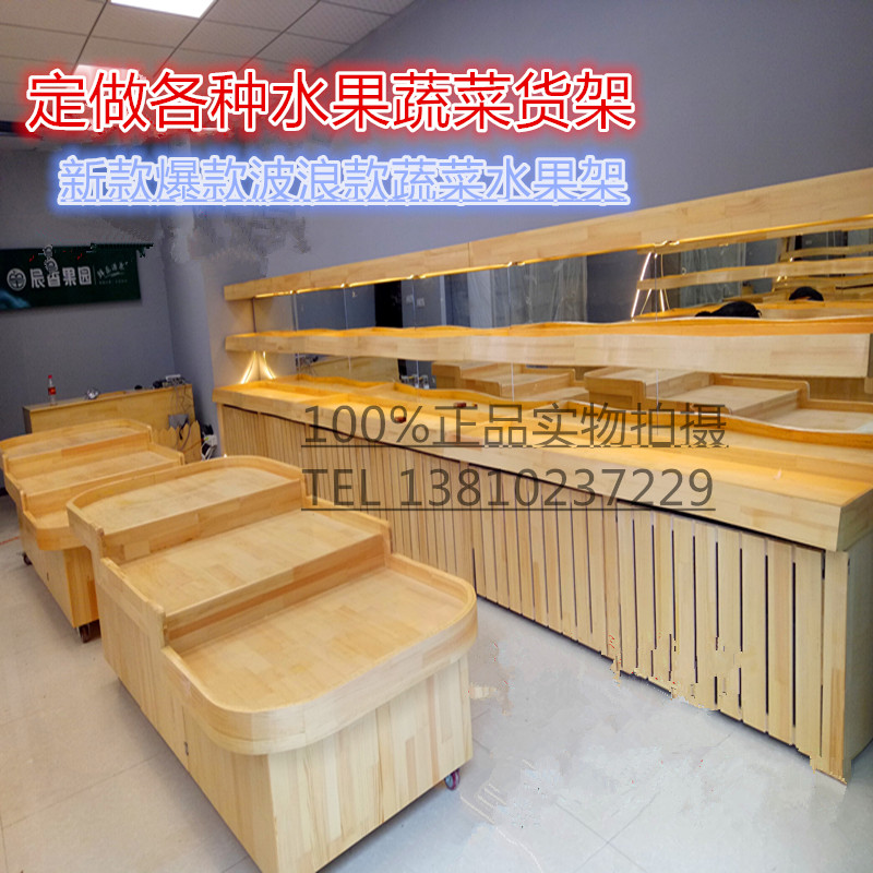 水果货架百果园波浪形中岛收银台水果店货架超市生鲜果蔬展示架子