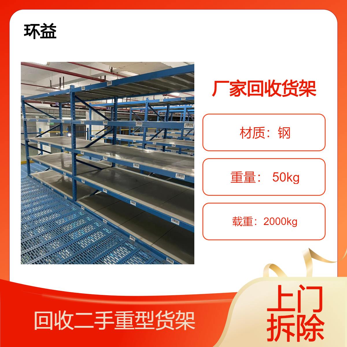 回收二手重型货架拆除 多层自由组合仓储储物架高位横梁式展示架