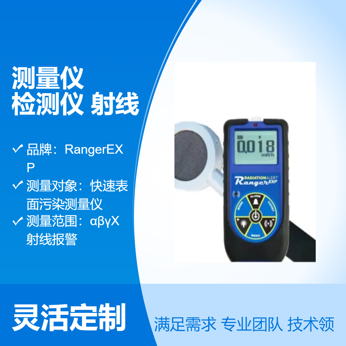 快速表面污染测量仪Ranger EXP多功能核辐射检测仪αβγX射线报警