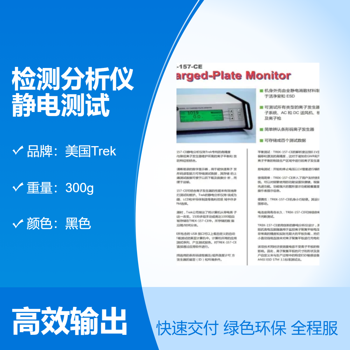 美国Trek157离子风机检测分析仪TREK156A /model158a静电测试仪