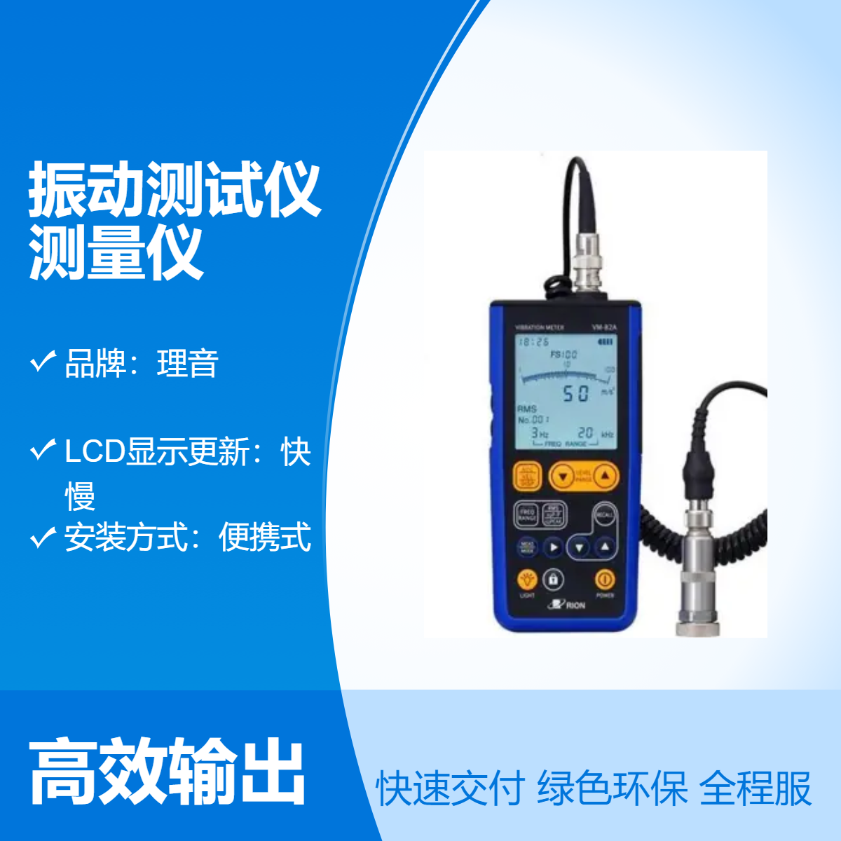 理音振动测试仪VM-82A振动测试仪震动测量仪测振仪