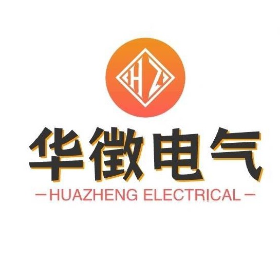 上海华徴电气有限公司