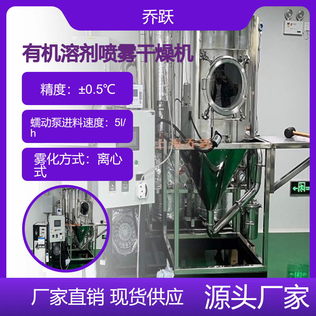乔跃5升中试型有机喷雾干燥机氮气保护JOYN-D5L
