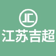 江苏吉超生物科技有限公司