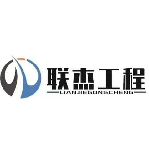 山东联杰工程材料有限公司 - 公司logo