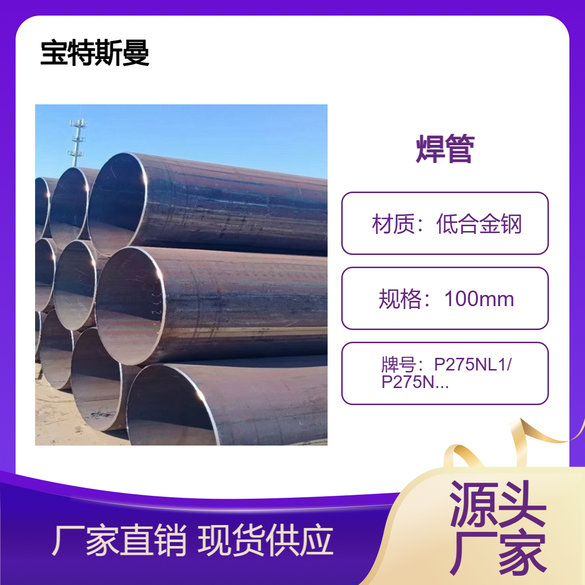 P275NL1/ P275NL2欧标焊管 直缝焊接钢管 低合金钢材质 规格全