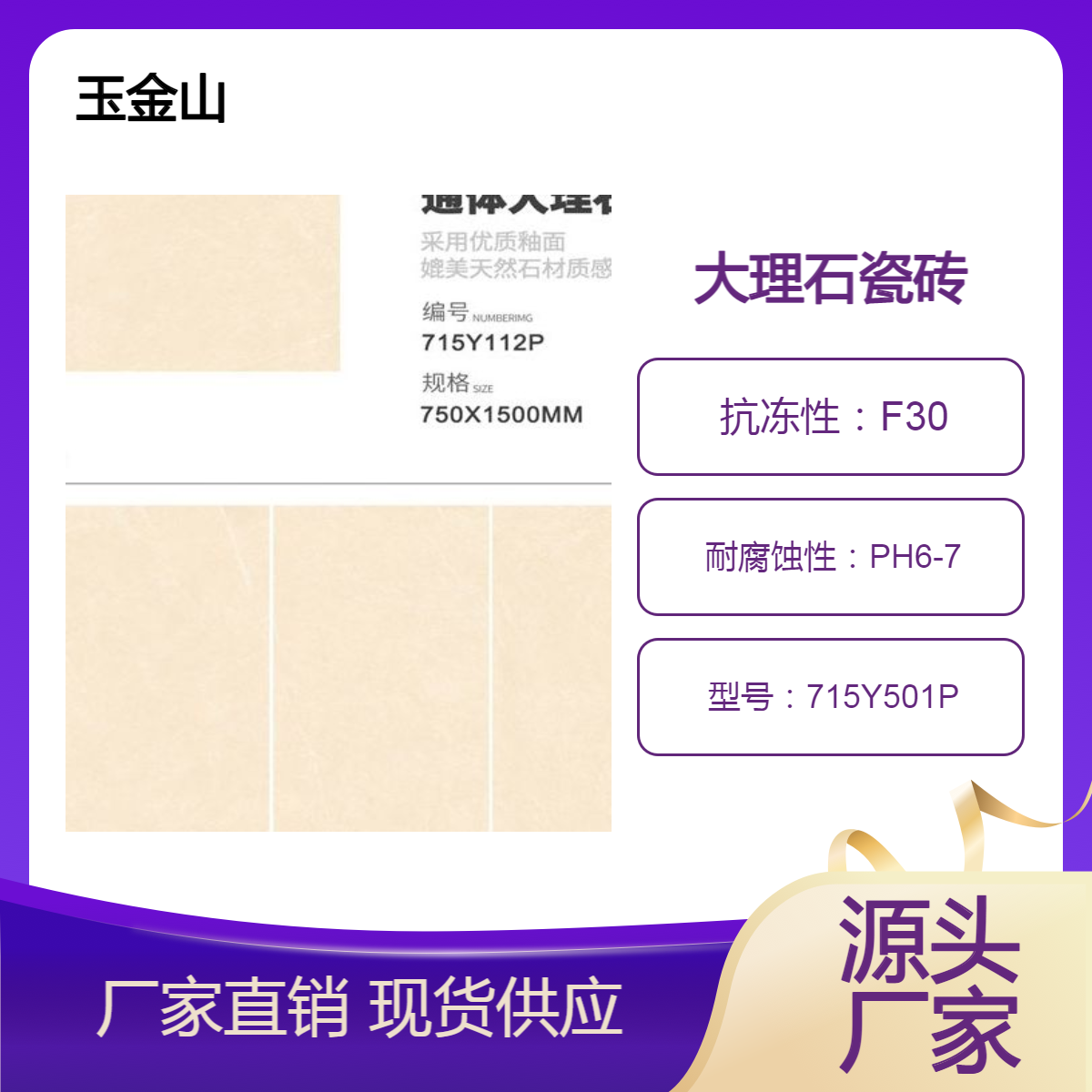 防滑大理石瓷砖 柔光系列地板砖厂家 玉金山品牌 750x1500墙地砖
