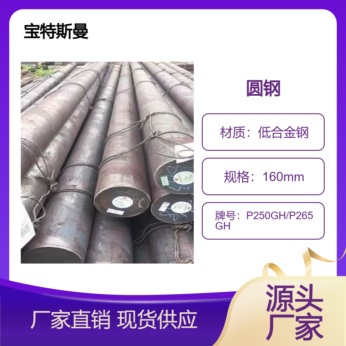 P250GH/P265GH低合金钢钢棒 实心圆钢 锻造钢棒 现货