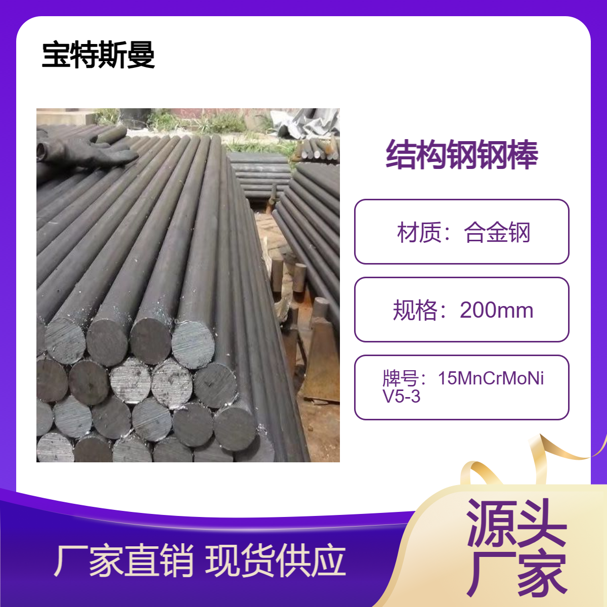 宝特斯曼 15MnCrMoNi V5-3圆钢 锻造钢棒 合金钢圆棒 可零售
