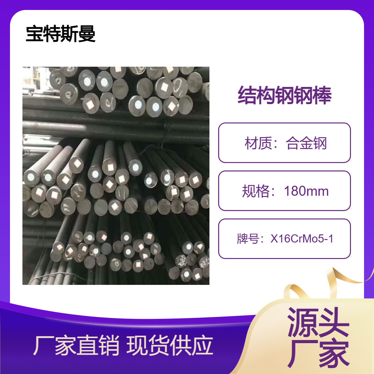 X16CrMo5-1钢棒 锻造圆钢 合金钢板材 直径可定做 宝特斯曼