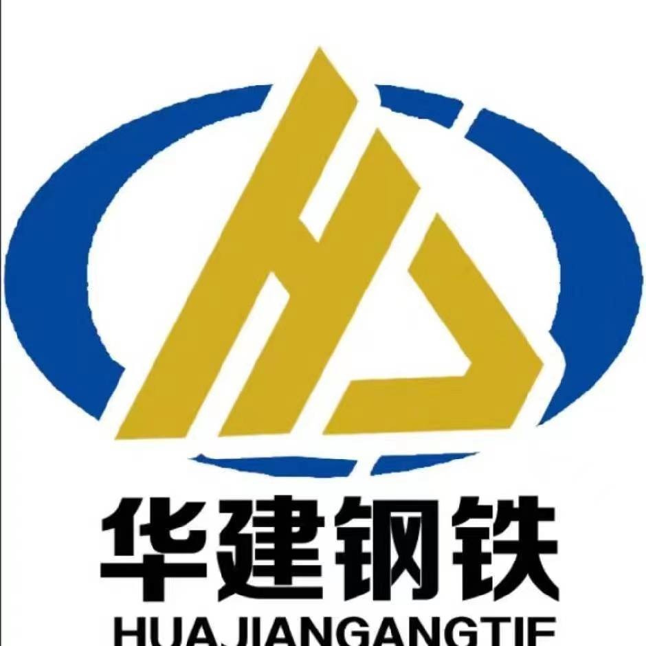 山东华建钢铁有限公司