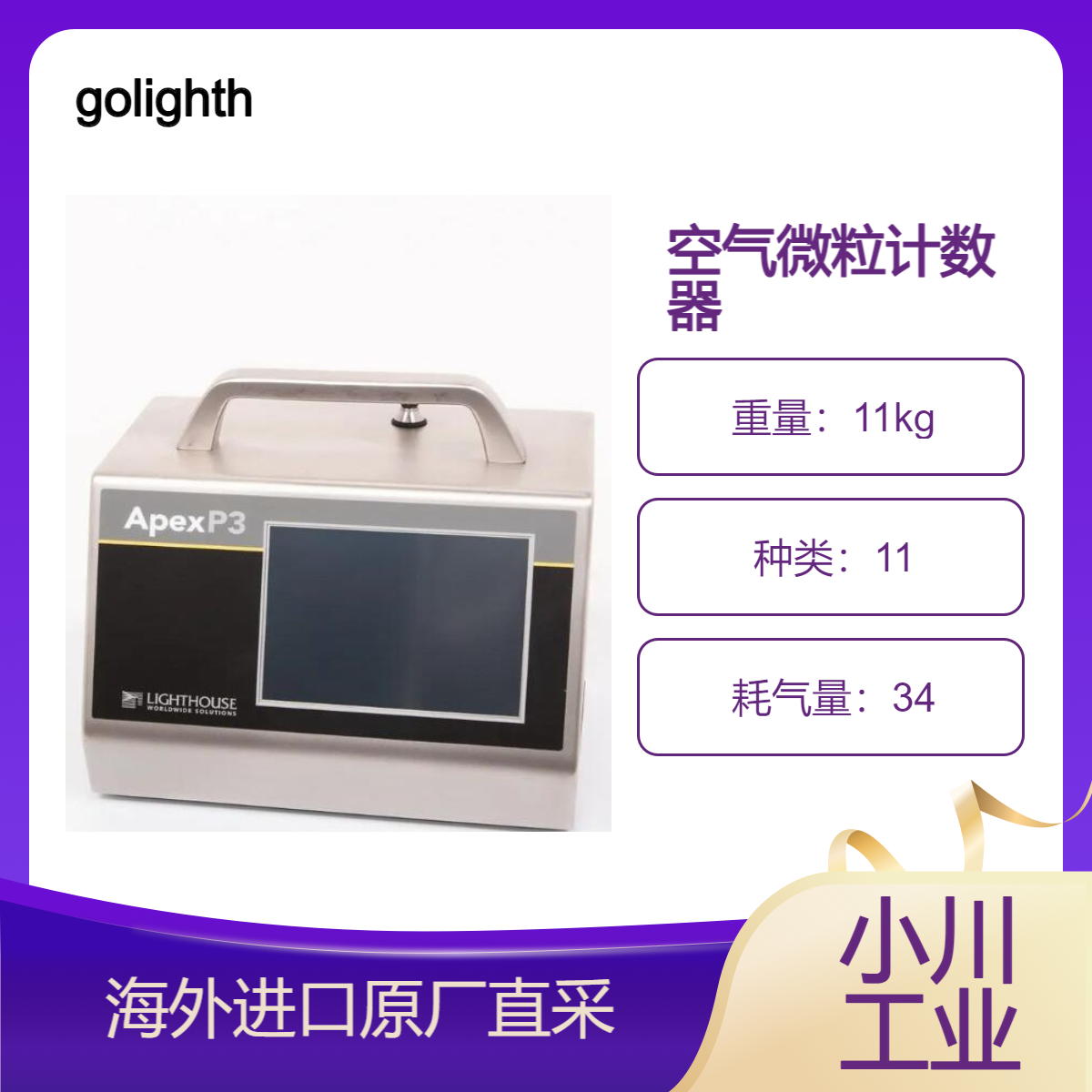 进口golighthouse空气微粒计数器APexp/3000记录数据储存，便携式