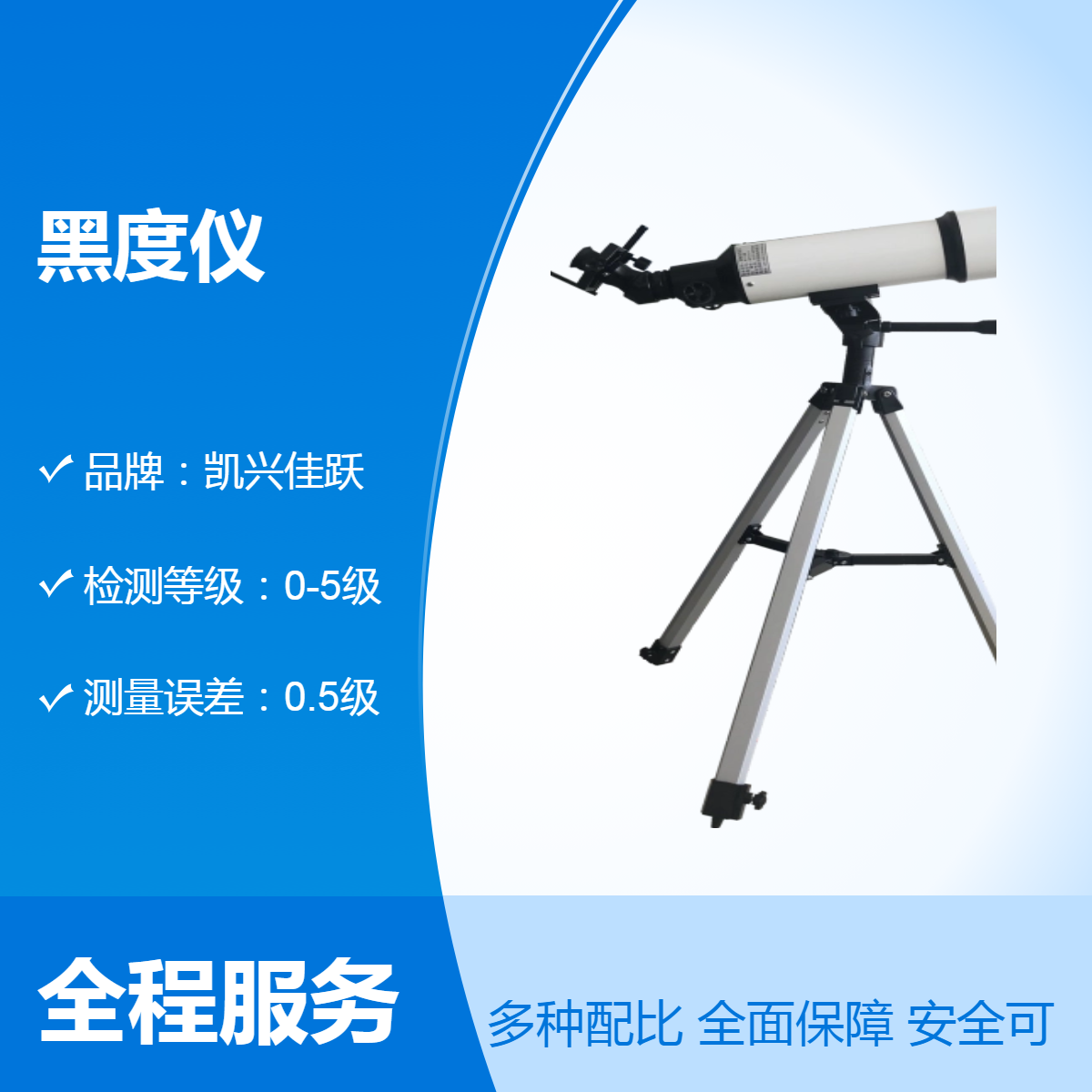 环境烟气黑度仪 凯兴佳跃 KY-LGM型黑度等级检测仪