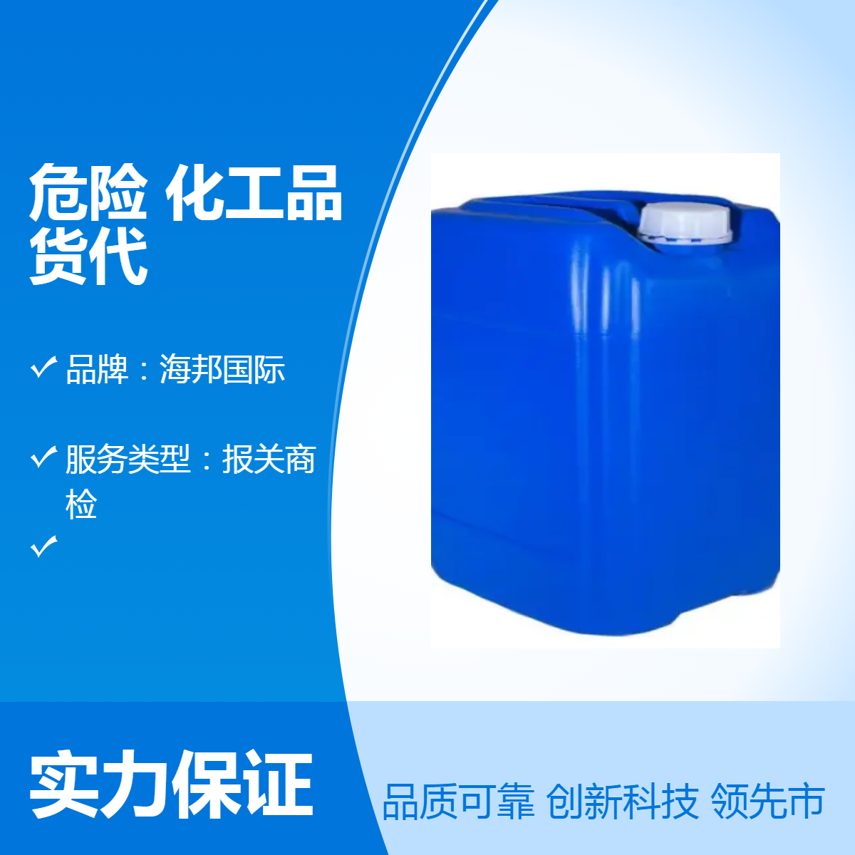 广州出口报关公司 危险化工品到新加坡 流程细节 海运货代