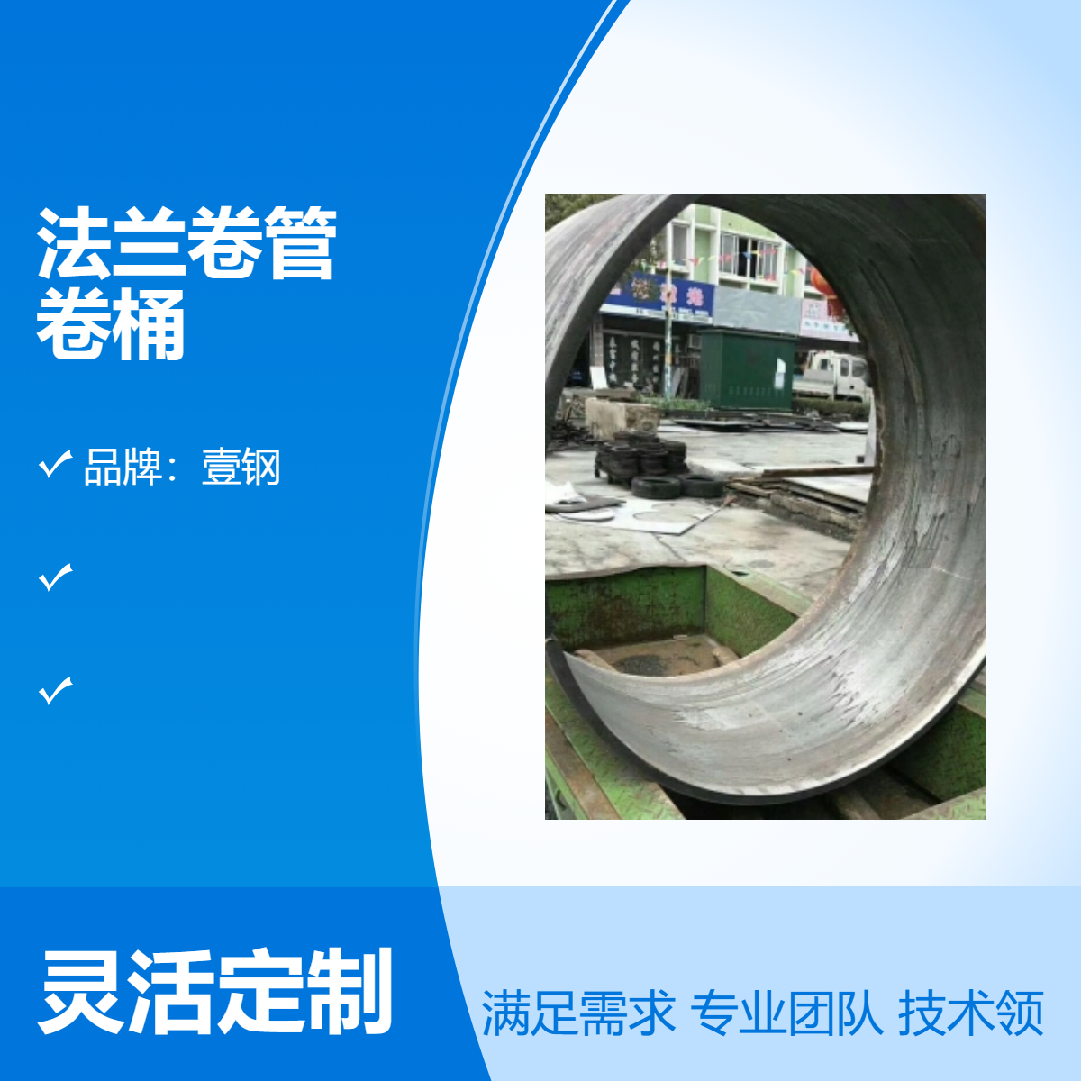 戴南不锈钢法兰卷管及卷桶加工厂 包探伤耐腐蚀