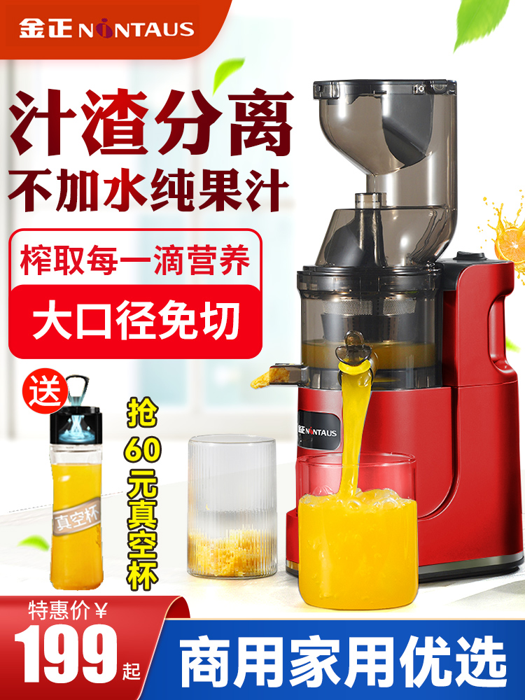 金正榨汁机小型家用汁渣分离全自动果蔬多功能原汁机商用炸果汁机