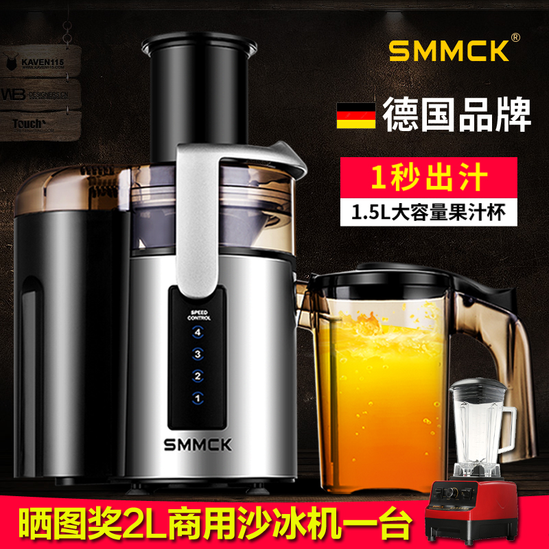 德国SMMCK商用榨汁机果汁机渣汁分离全自动奶茶水果果汁店大口径