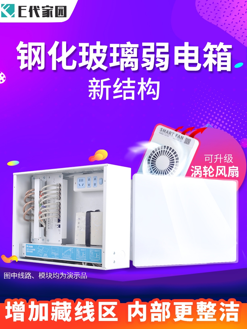 e代家园玻璃弱电箱大码空箱玻璃门装饰面板家用信息箱配电布线箱