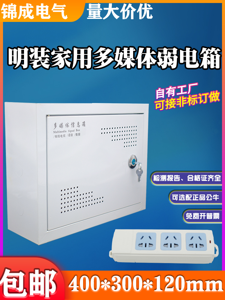 明装家用弱电箱400*300多媒体信息箱壁挂式网络弱电多媒体布线箱