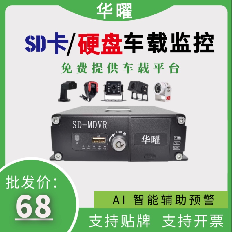 货车行车记录仪远程四路监控高清倒车影像摄像头sd卡硬盘录像主机