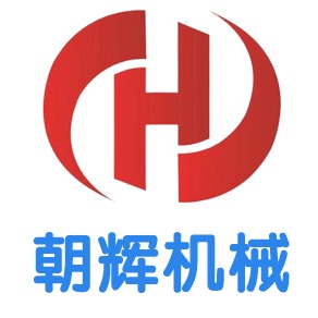 河南朝辉机械设备有限公司