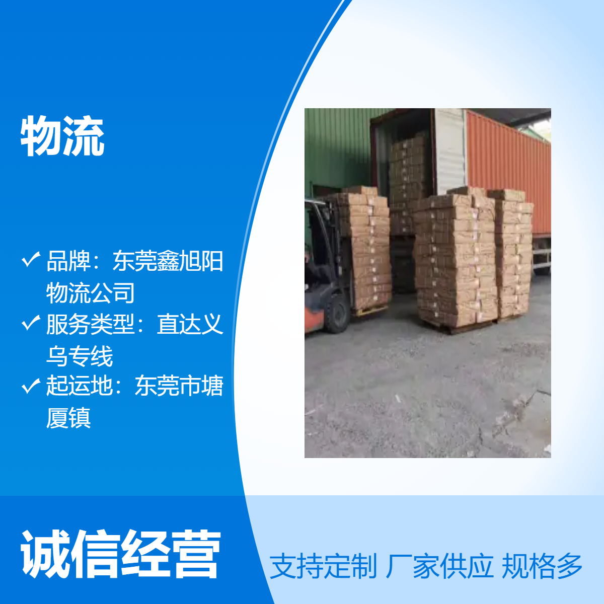 鑫旭阳直达浙江专线 东莞塘厦到义乌物流 次日达 免费提货